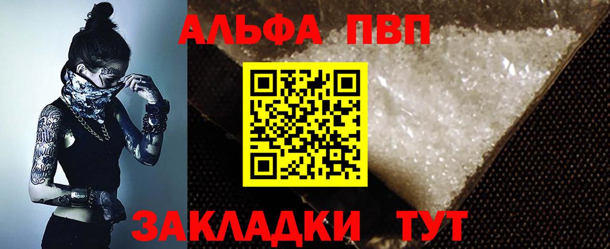 Альфа ПВП крисы CK  Альфа ПВП Crystall  A-PVP Crystall  Вход с VPN  Советск 