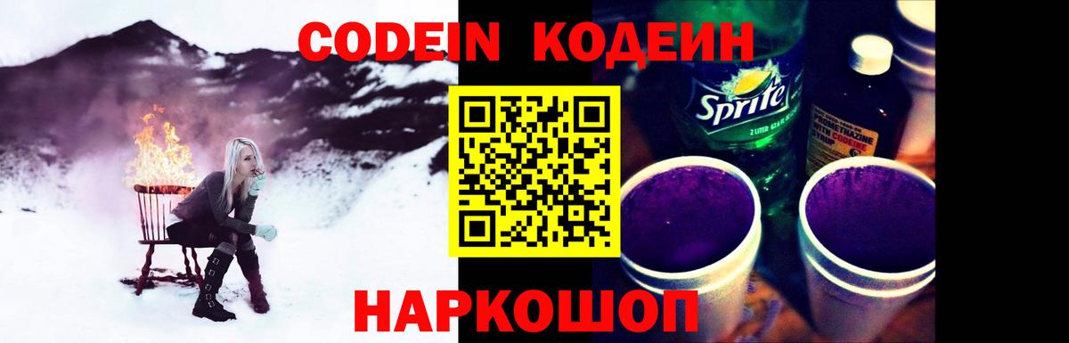 Кодеиновый сироп Lean Purple Drank  Вход с VPN  Советск 