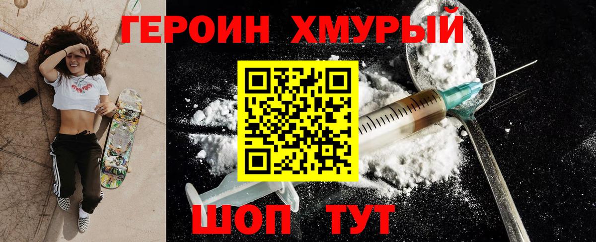 Героин Афган Советск