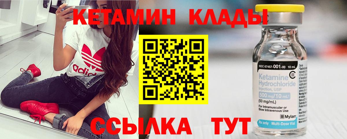 КЕТАМИН VHQ  Вход с VPN  КЕТАМИН ketamine  Советск 