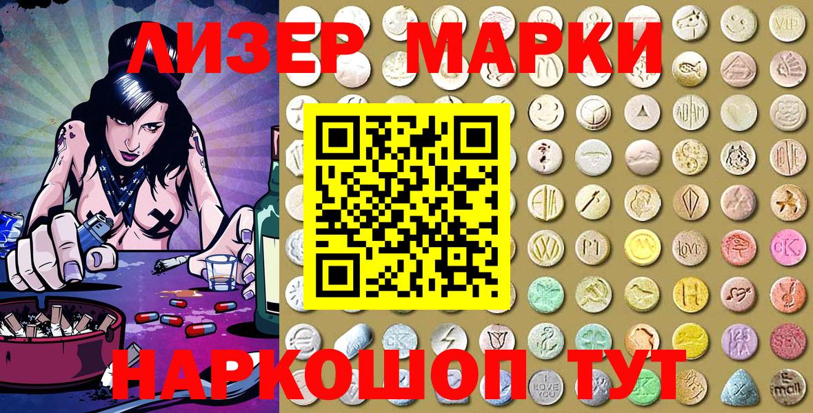 Марки 25I-NBOMe  Вход с VPN  Советск  Марки NBOMe 1,5мг 